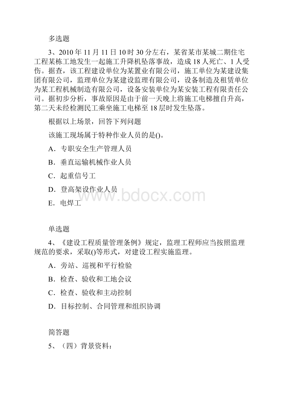 水利水电模拟考试含答案36.docx_第2页