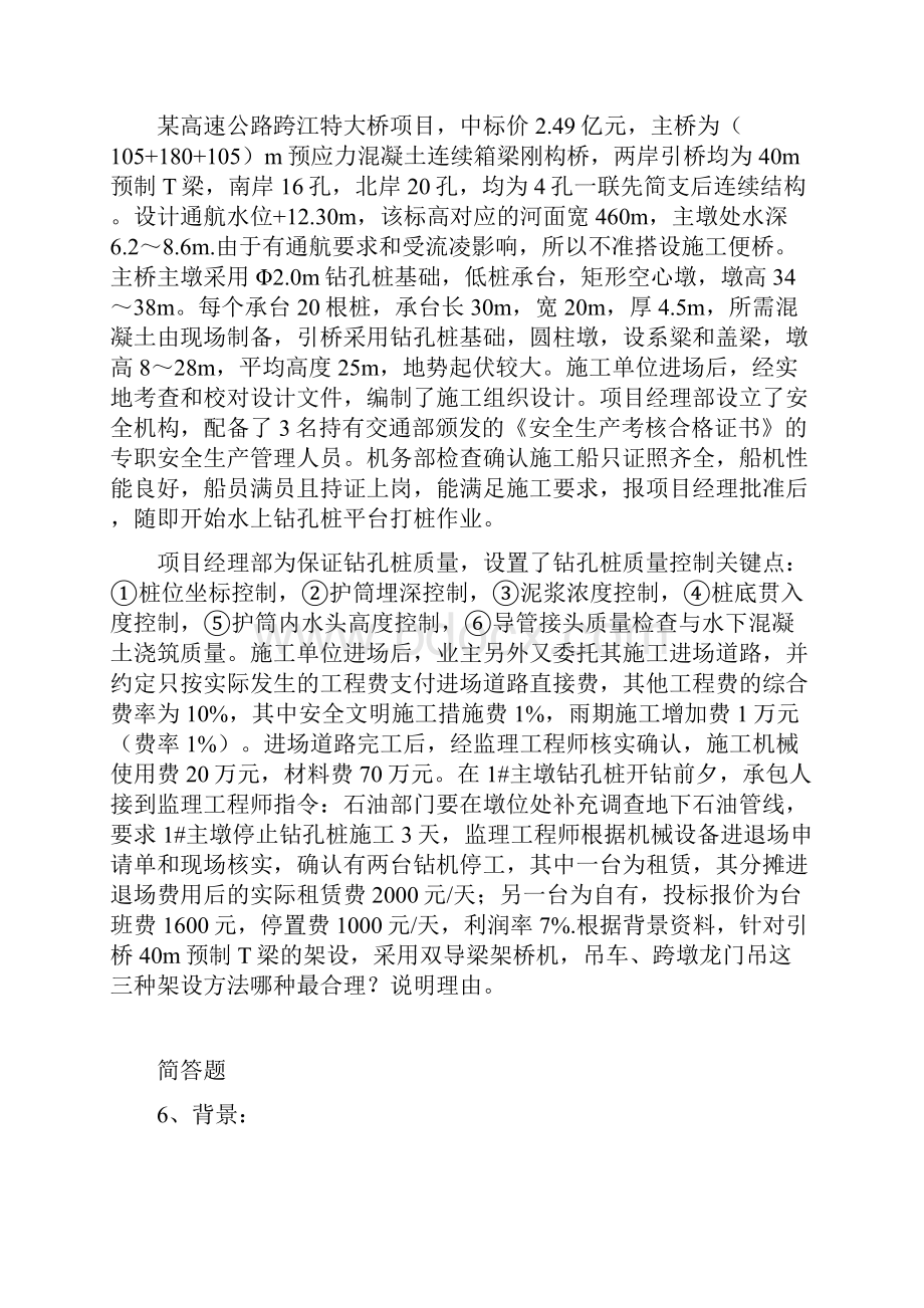 水利水电模拟考试含答案36.docx_第3页