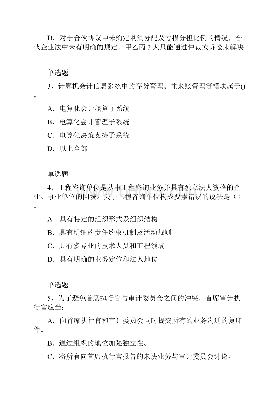 中级财务管理模拟练习含答案7673.docx_第2页