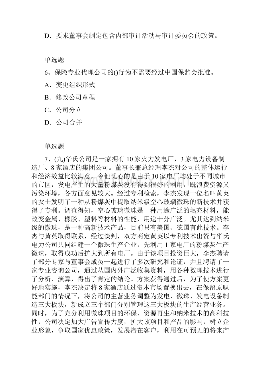 中级财务管理模拟练习含答案7673.docx_第3页