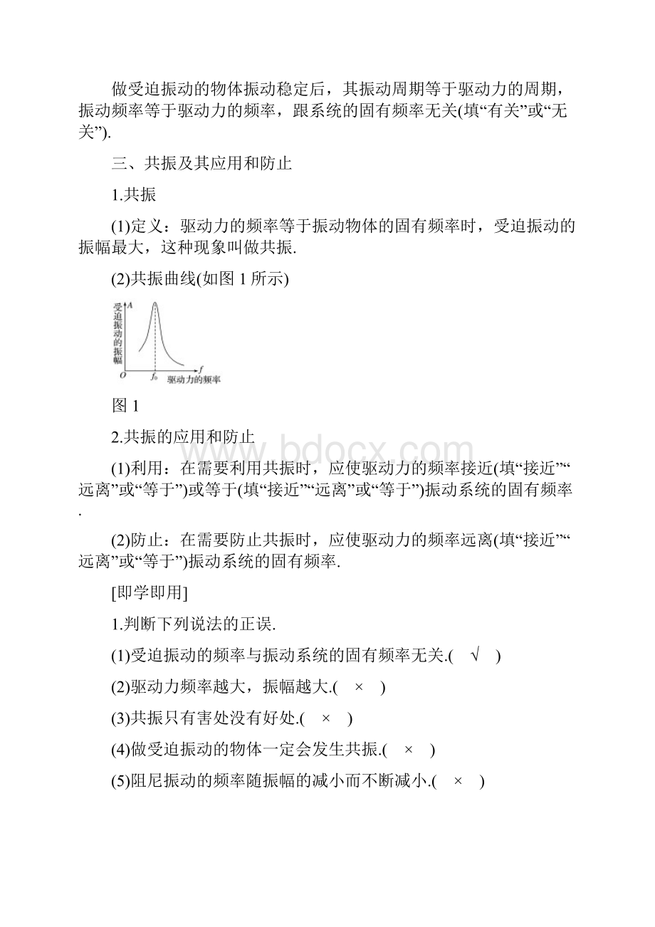 高中物理 第一章 机械振动 4 阻尼振动 受迫振动学案 教科版选修34.docx_第2页