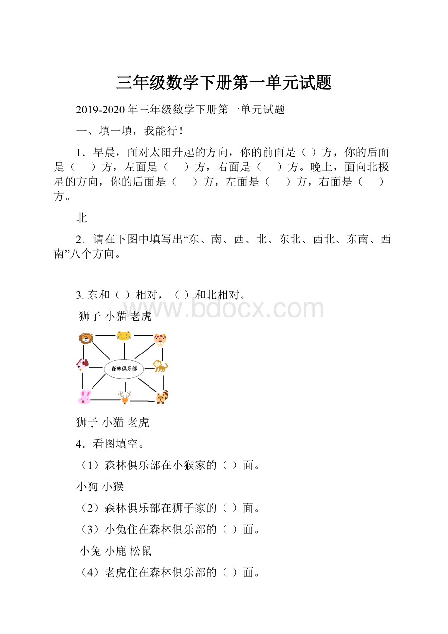 三年级数学下册第一单元试题.docx_第1页