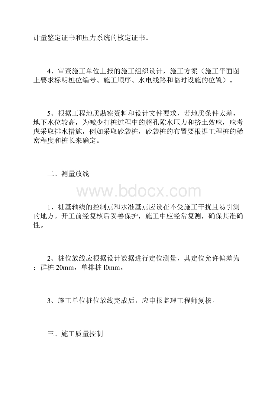 预应力管桩工程的施工质量控制要点.docx_第2页