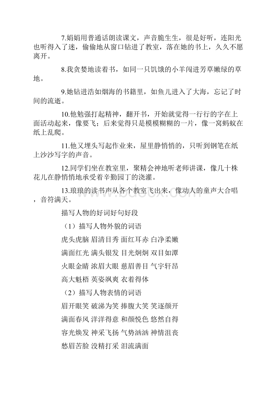 作文有关学习的好词好句好段.docx_第2页