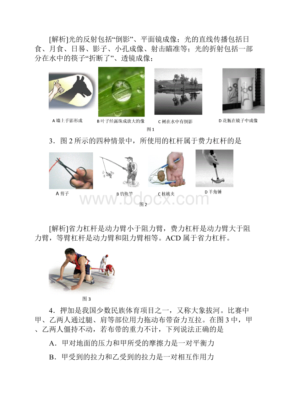 东城物理二模及解析讲解.docx_第2页