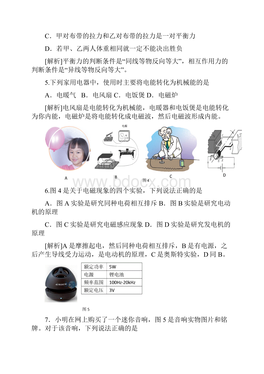 东城物理二模及解析讲解.docx_第3页