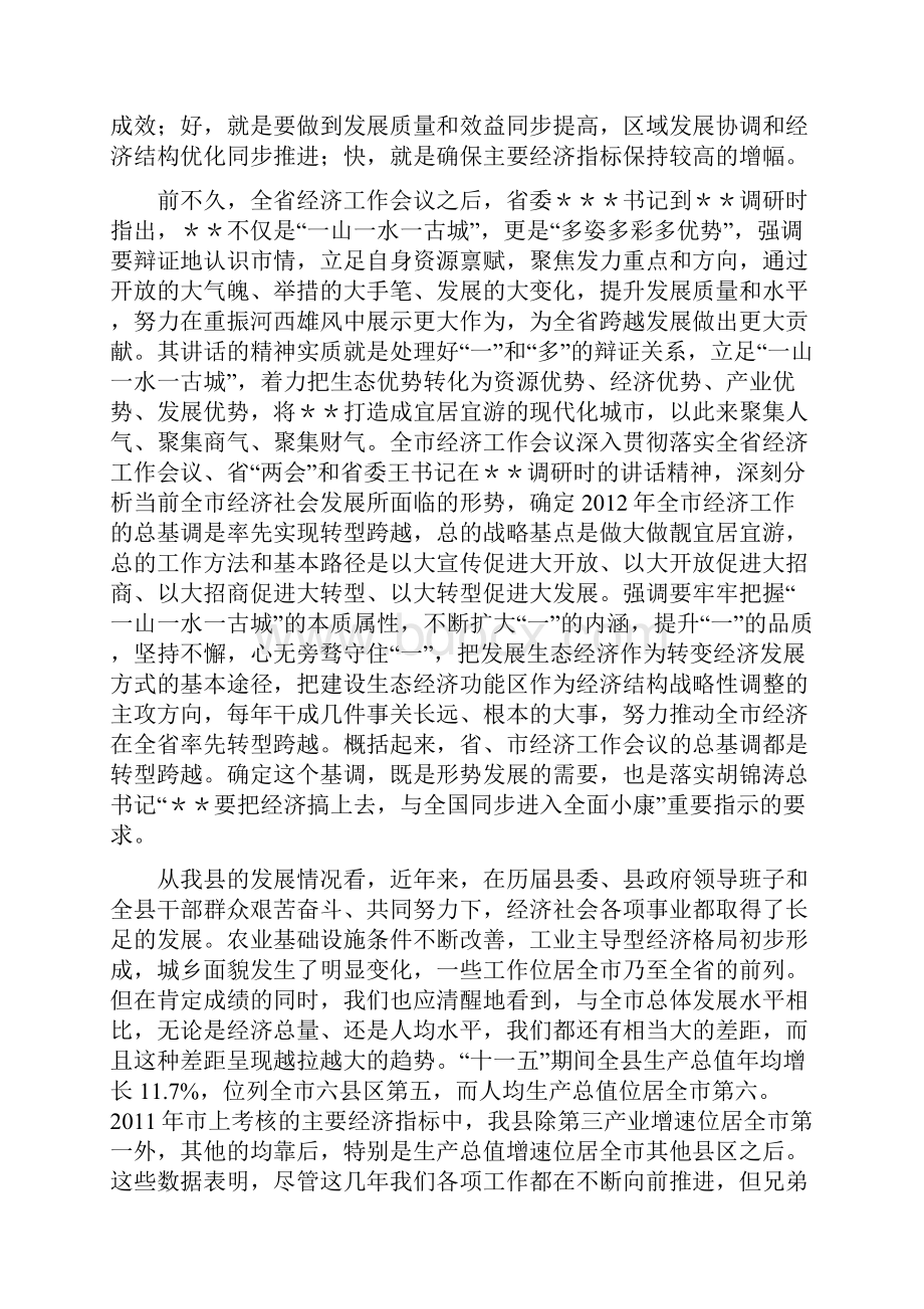 全县经济工作会议书记讲话.docx_第2页