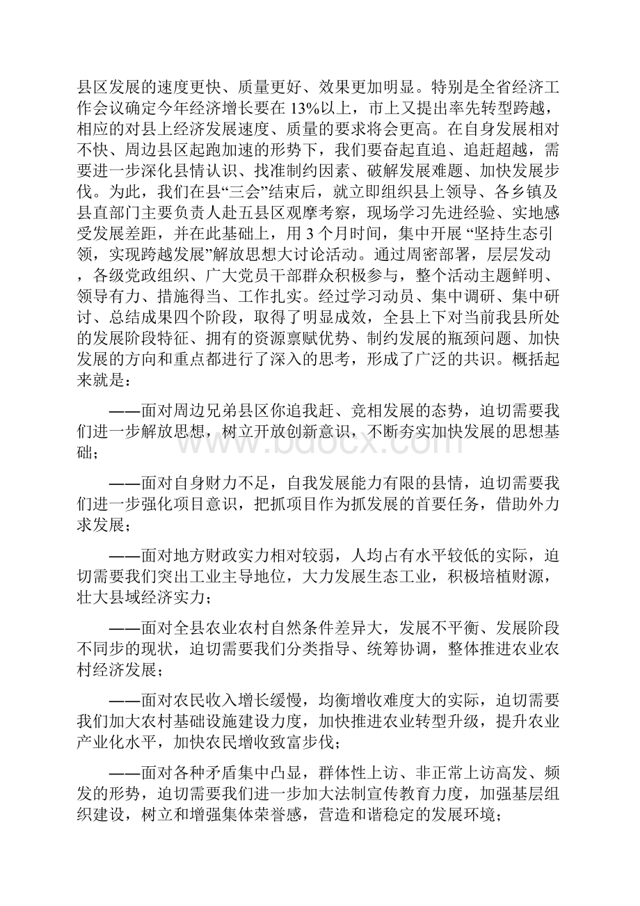 全县经济工作会议书记讲话.docx_第3页