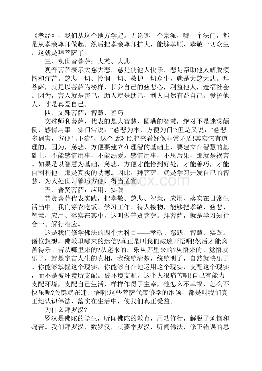 寺庙导游词讲解套路.docx_第2页