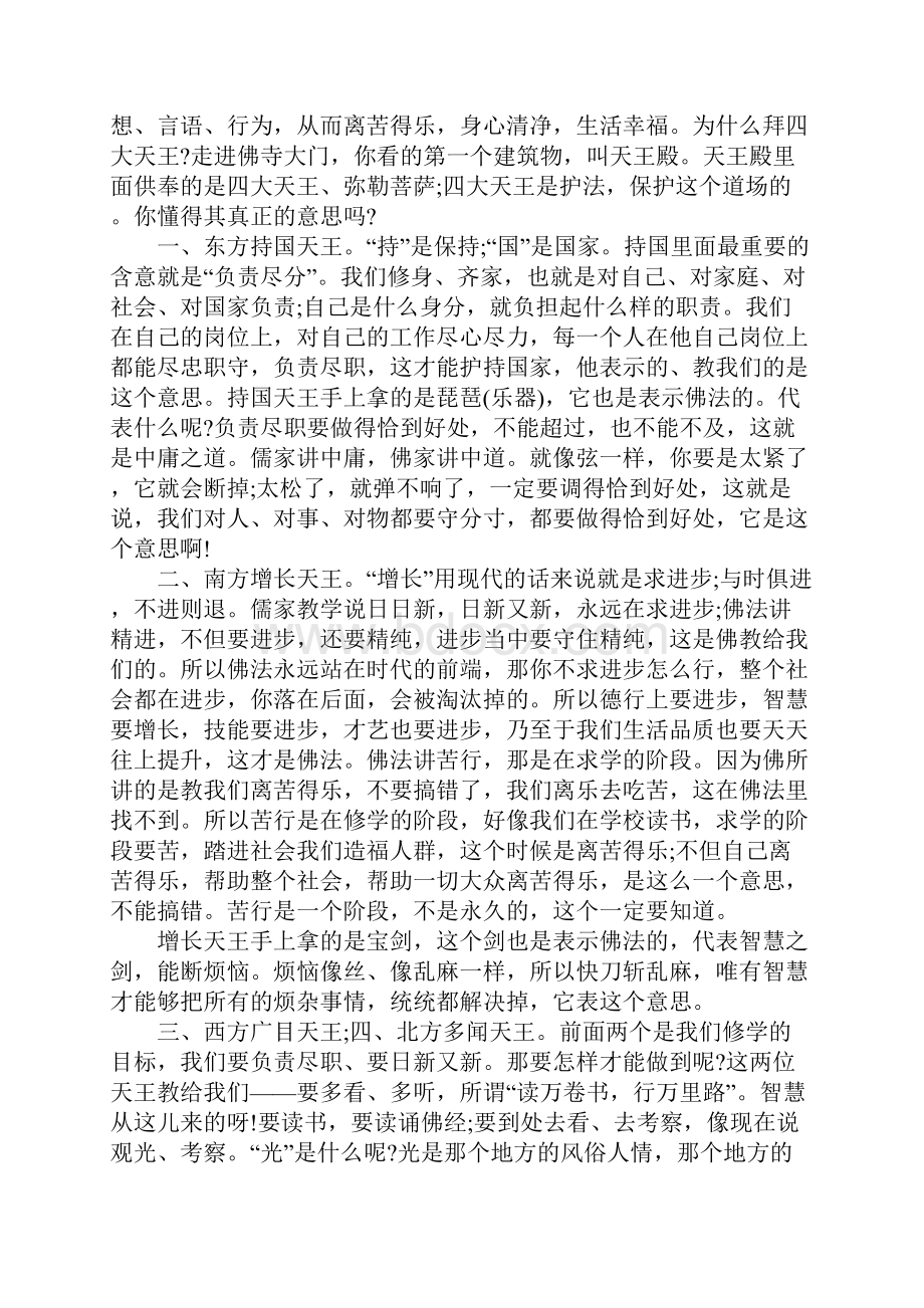 寺庙导游词讲解套路.docx_第3页