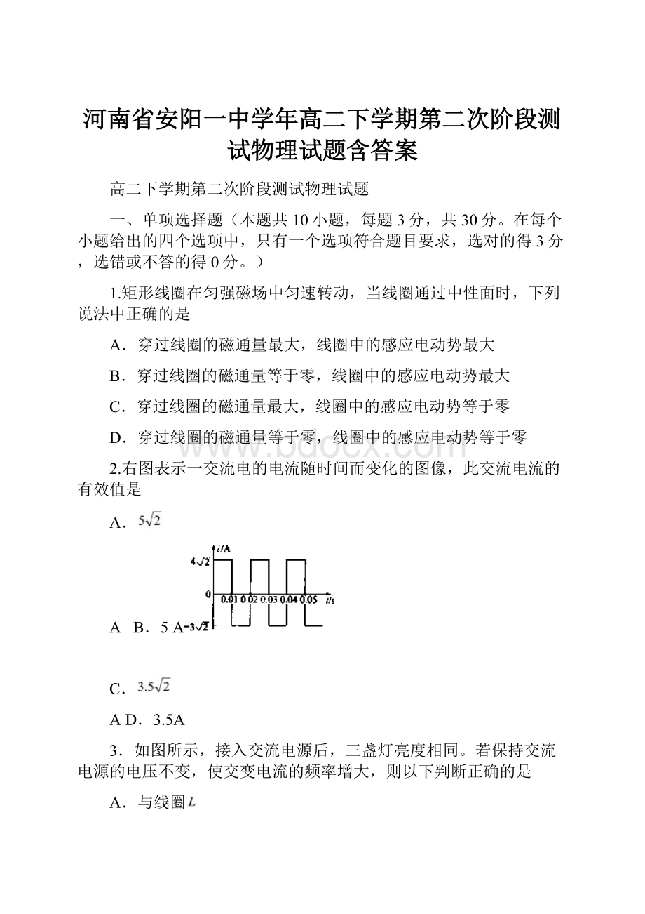 河南省安阳一中学年高二下学期第二次阶段测试物理试题含答案.docx