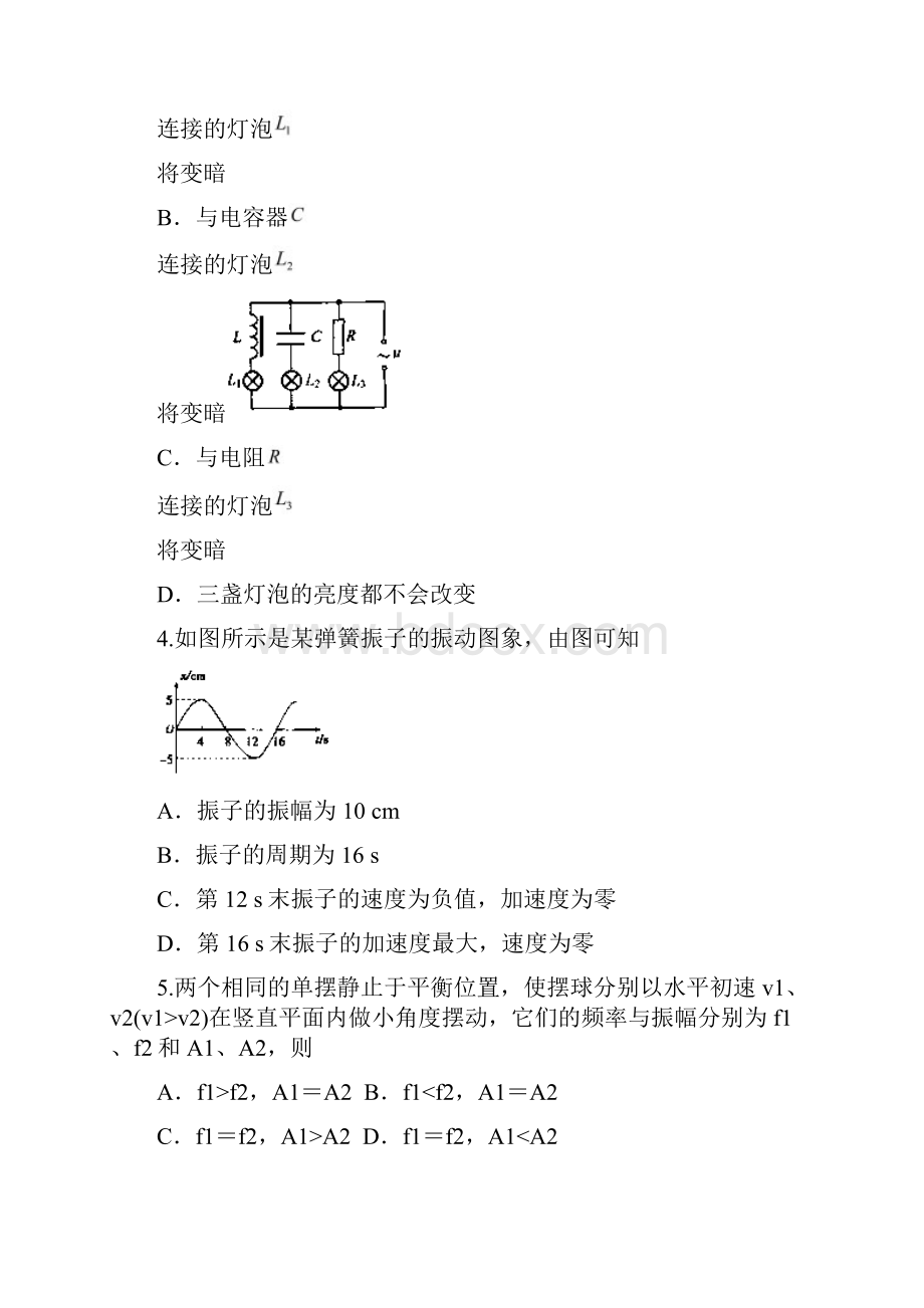 河南省安阳一中学年高二下学期第二次阶段测试物理试题含答案.docx_第2页