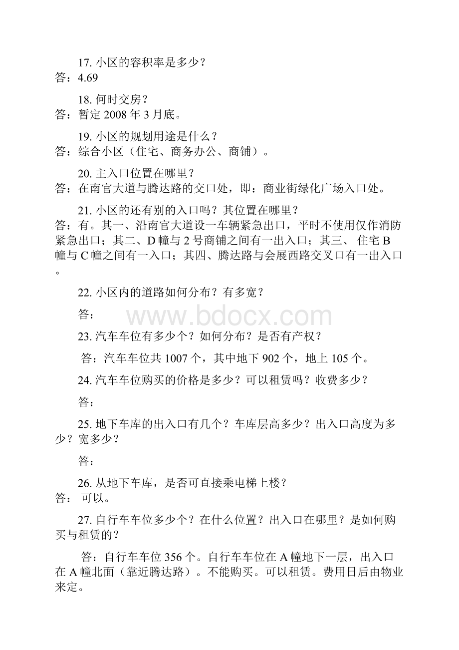 XX广场项目答客问DOC 22页.docx_第3页