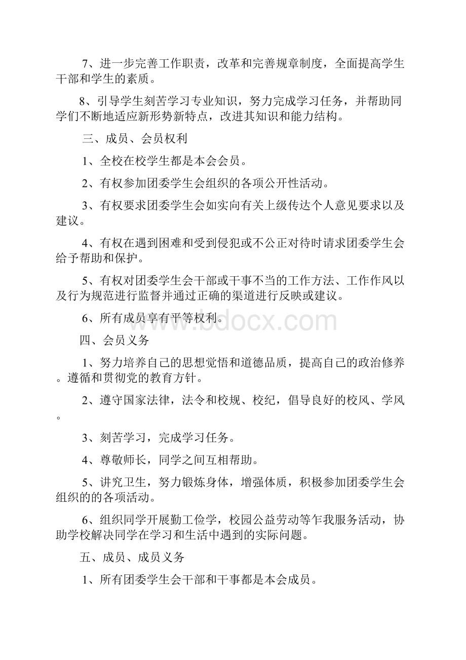 中学团委学生会管理制度与章程.docx_第2页