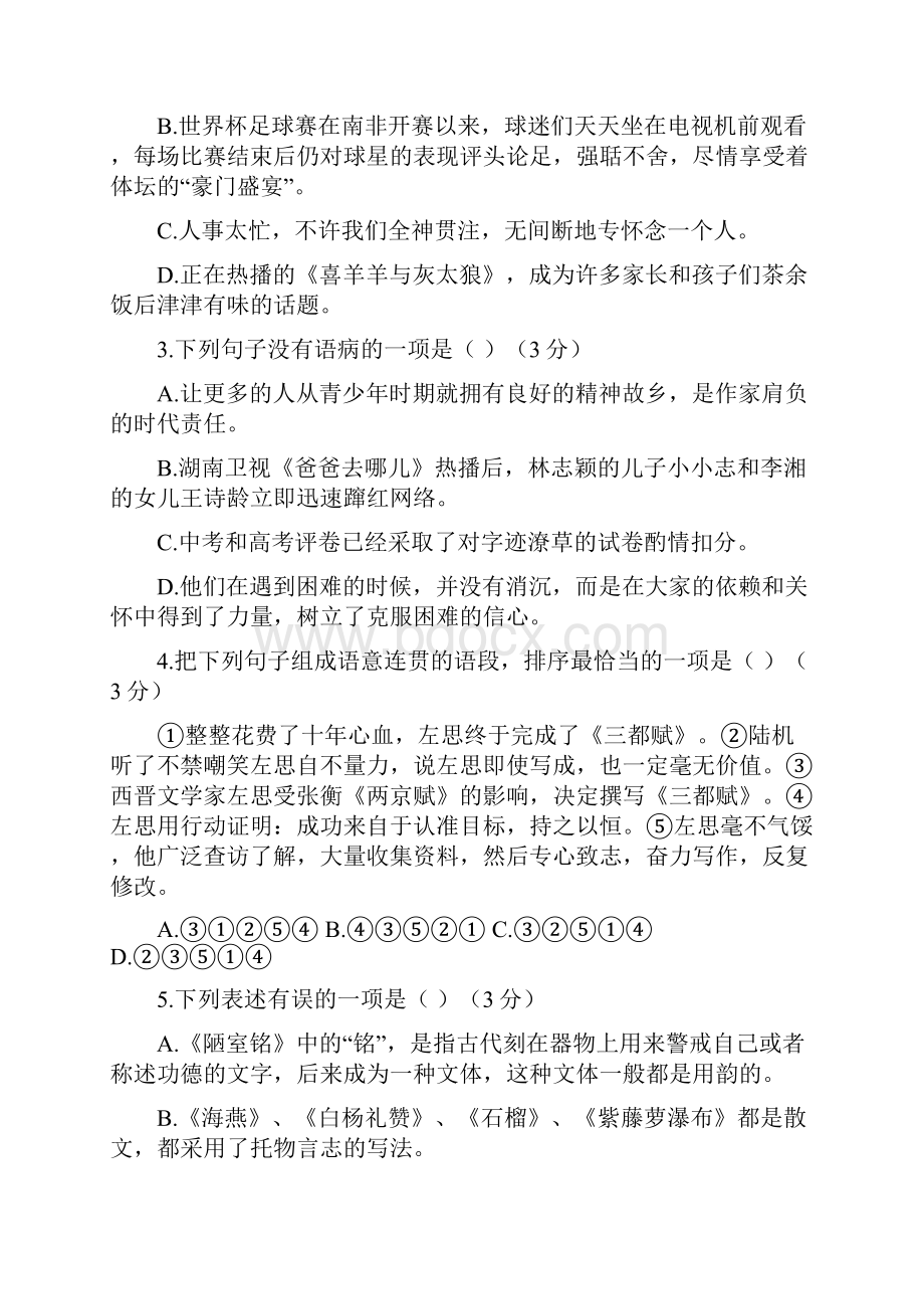 湖北省丹江口市学年八年级语文下学期期中试题附答案.docx_第2页