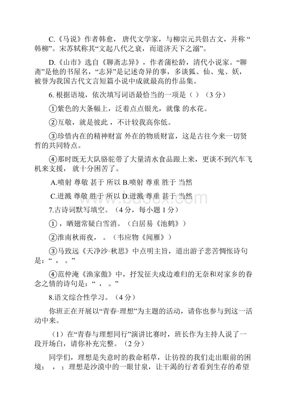 湖北省丹江口市学年八年级语文下学期期中试题附答案.docx_第3页