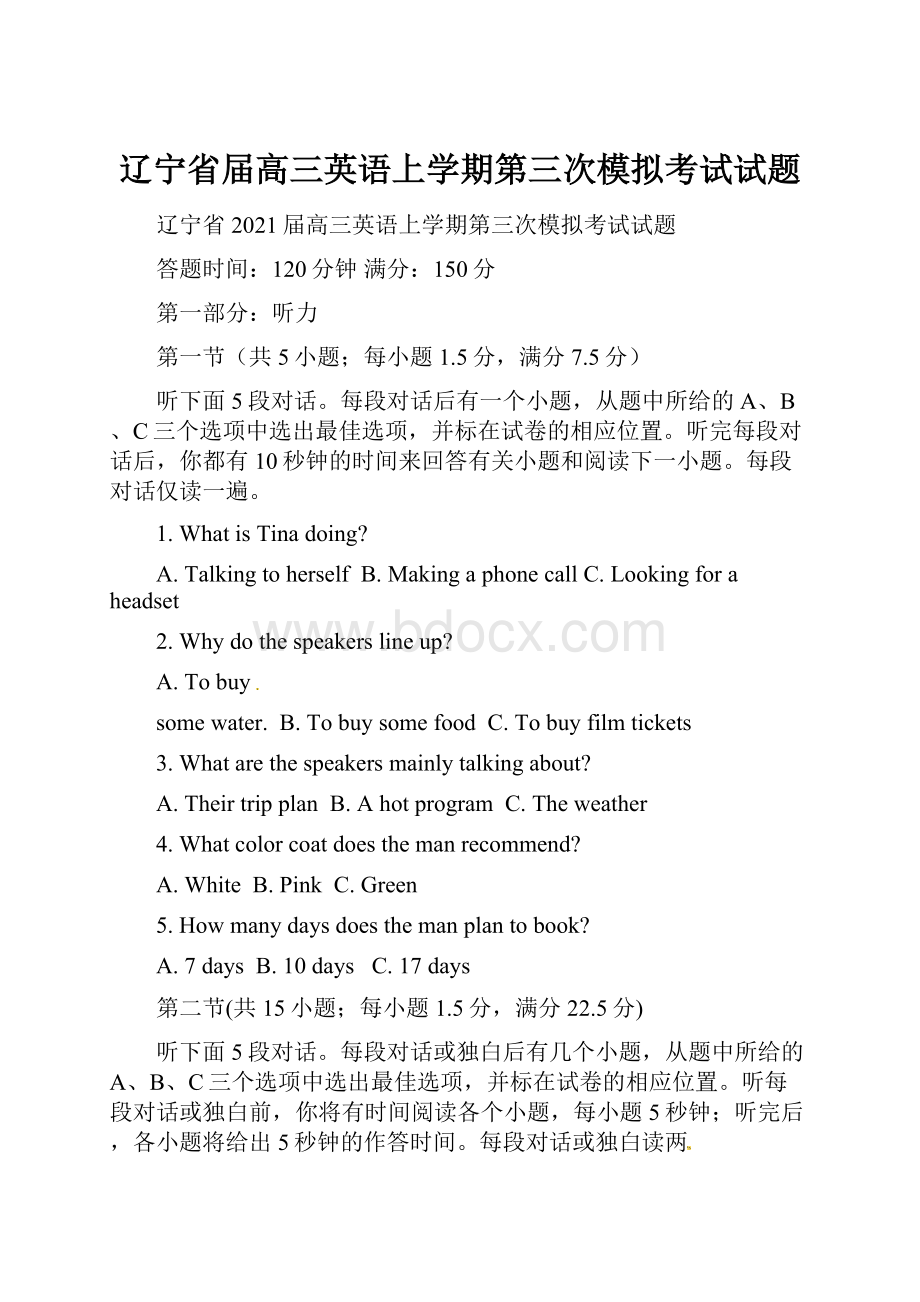 辽宁省届高三英语上学期第三次模拟考试试题.docx_第1页