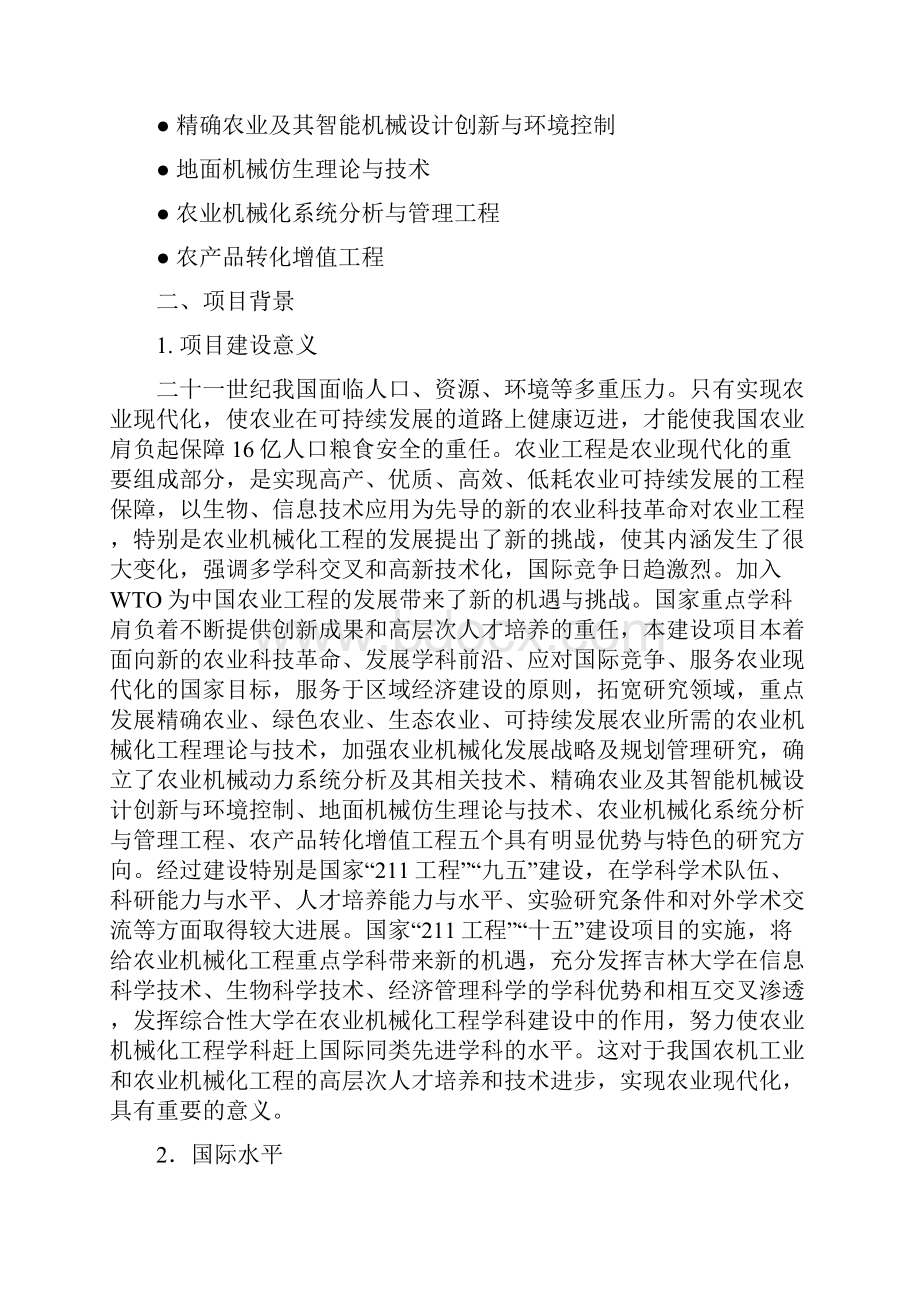 整理农业机械化工程.docx_第2页