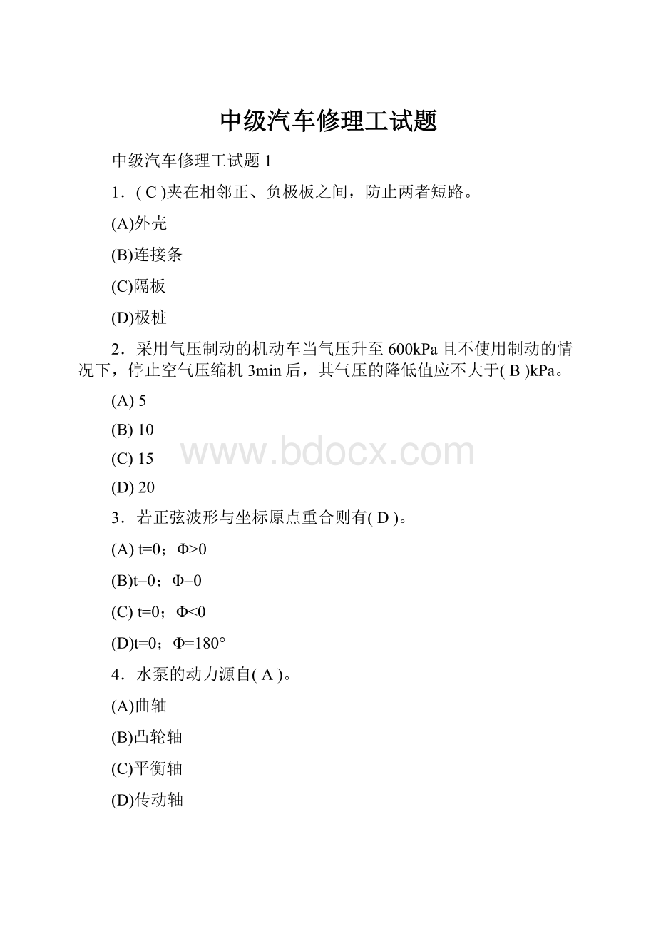 中级汽车修理工试题.docx_第1页