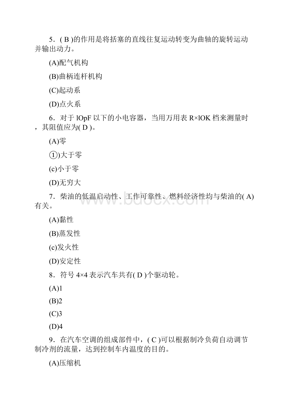 中级汽车修理工试题.docx_第2页