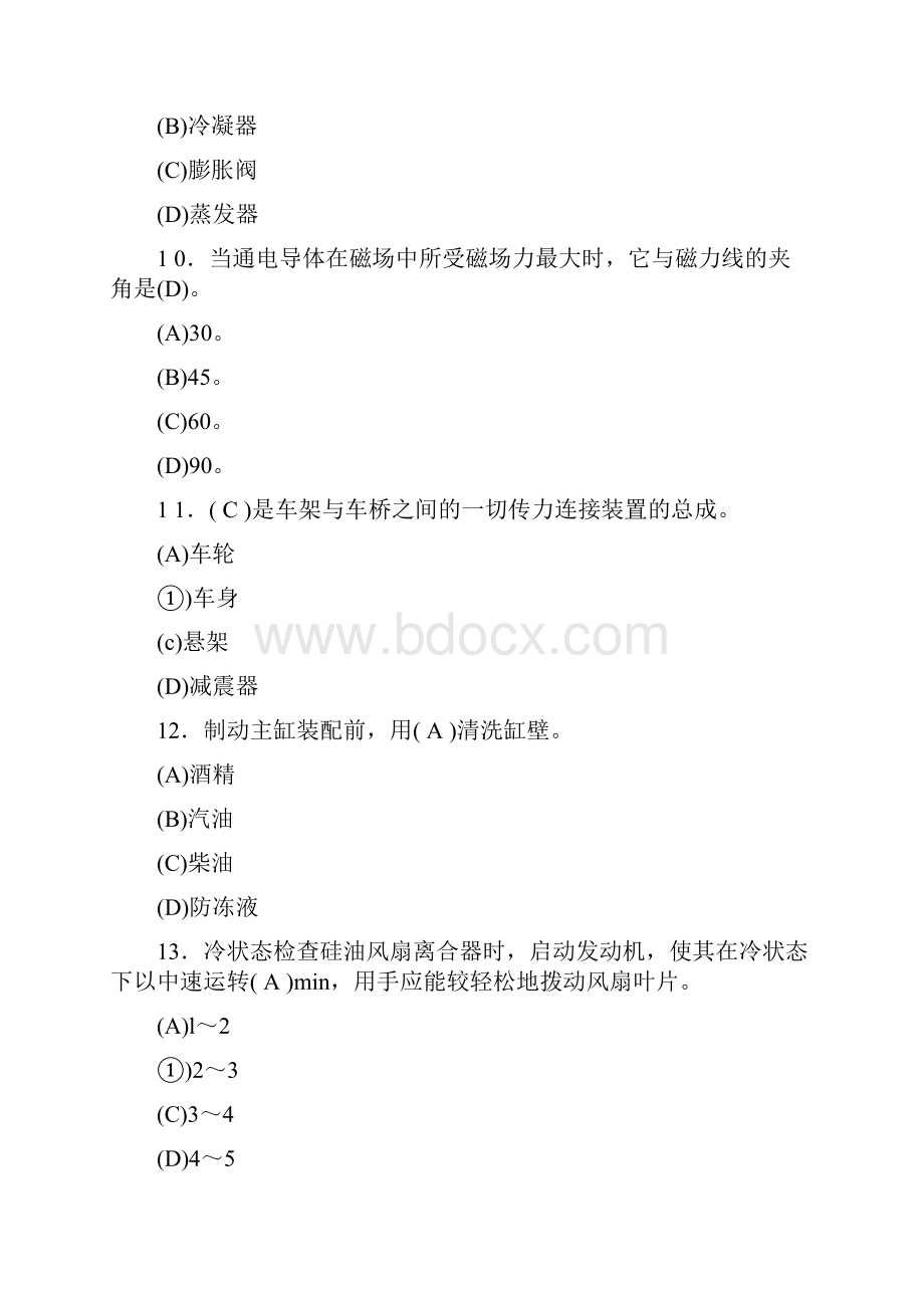 中级汽车修理工试题.docx_第3页