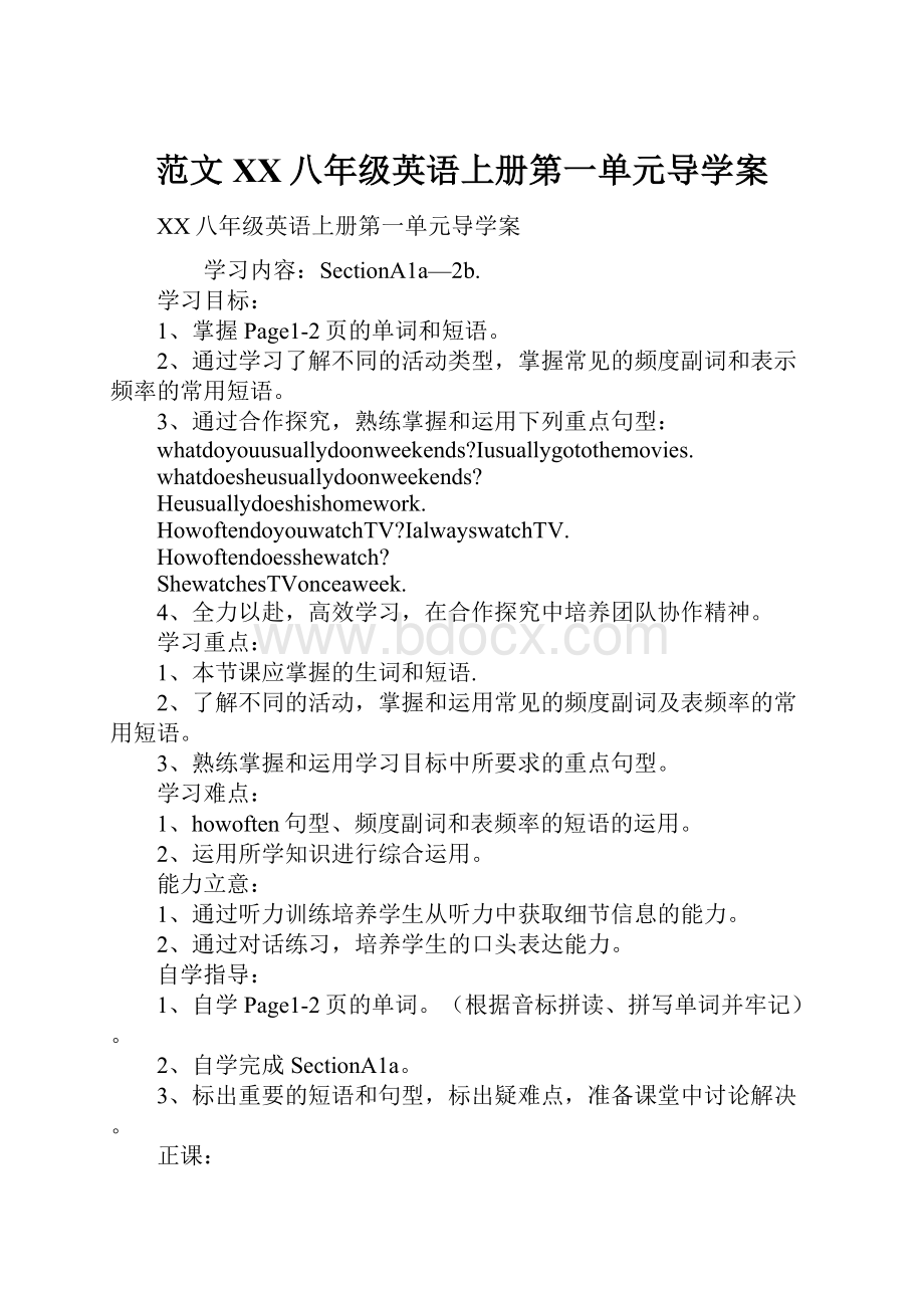 范文XX八年级英语上册第一单元导学案.docx_第1页