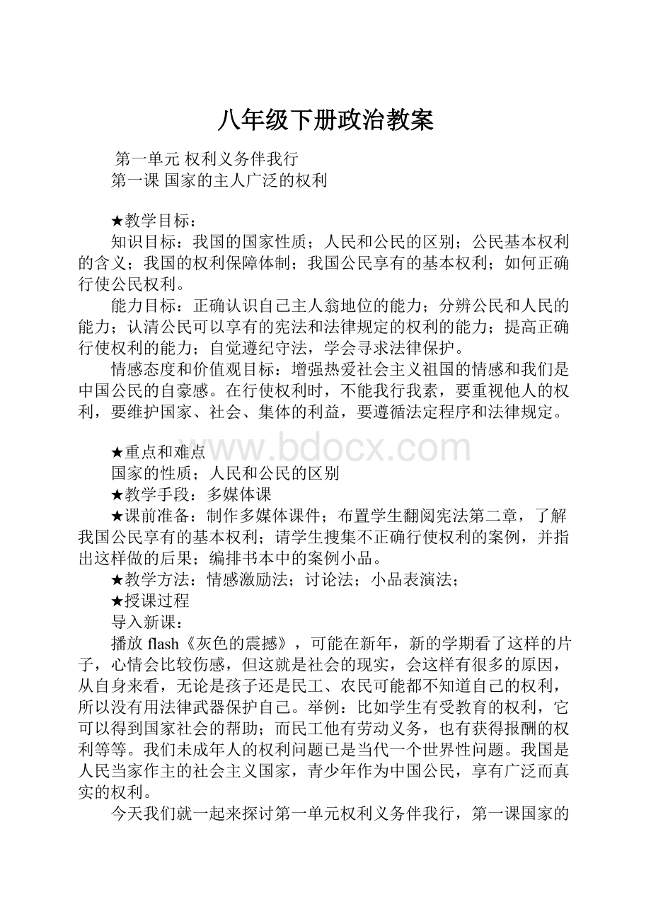 八年级下册政治教案.docx