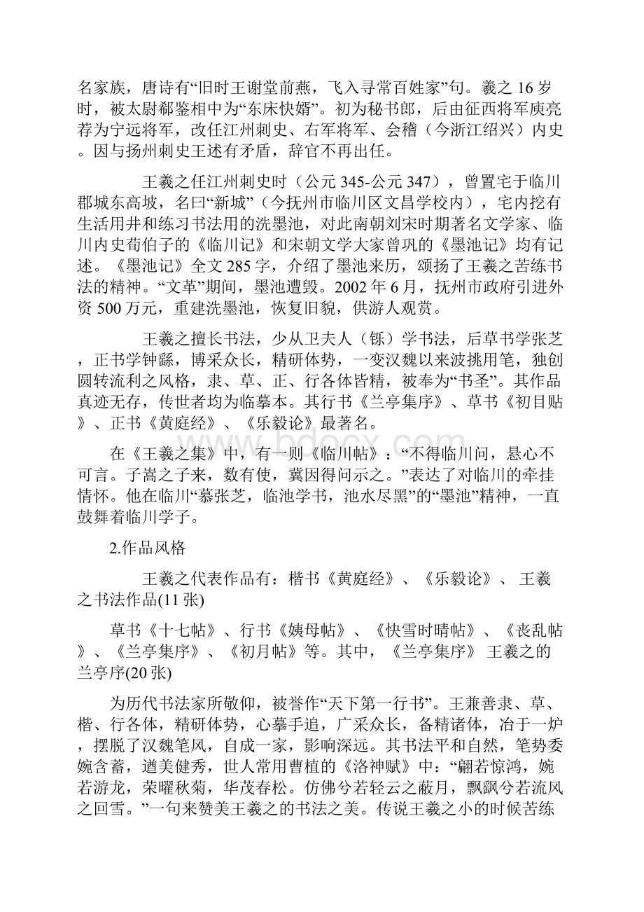 毛笔字书法作品欣赏古代九大书法名家全集.docx_第2页