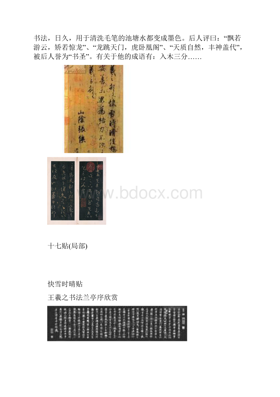 毛笔字书法作品欣赏古代九大书法名家全集.docx_第3页