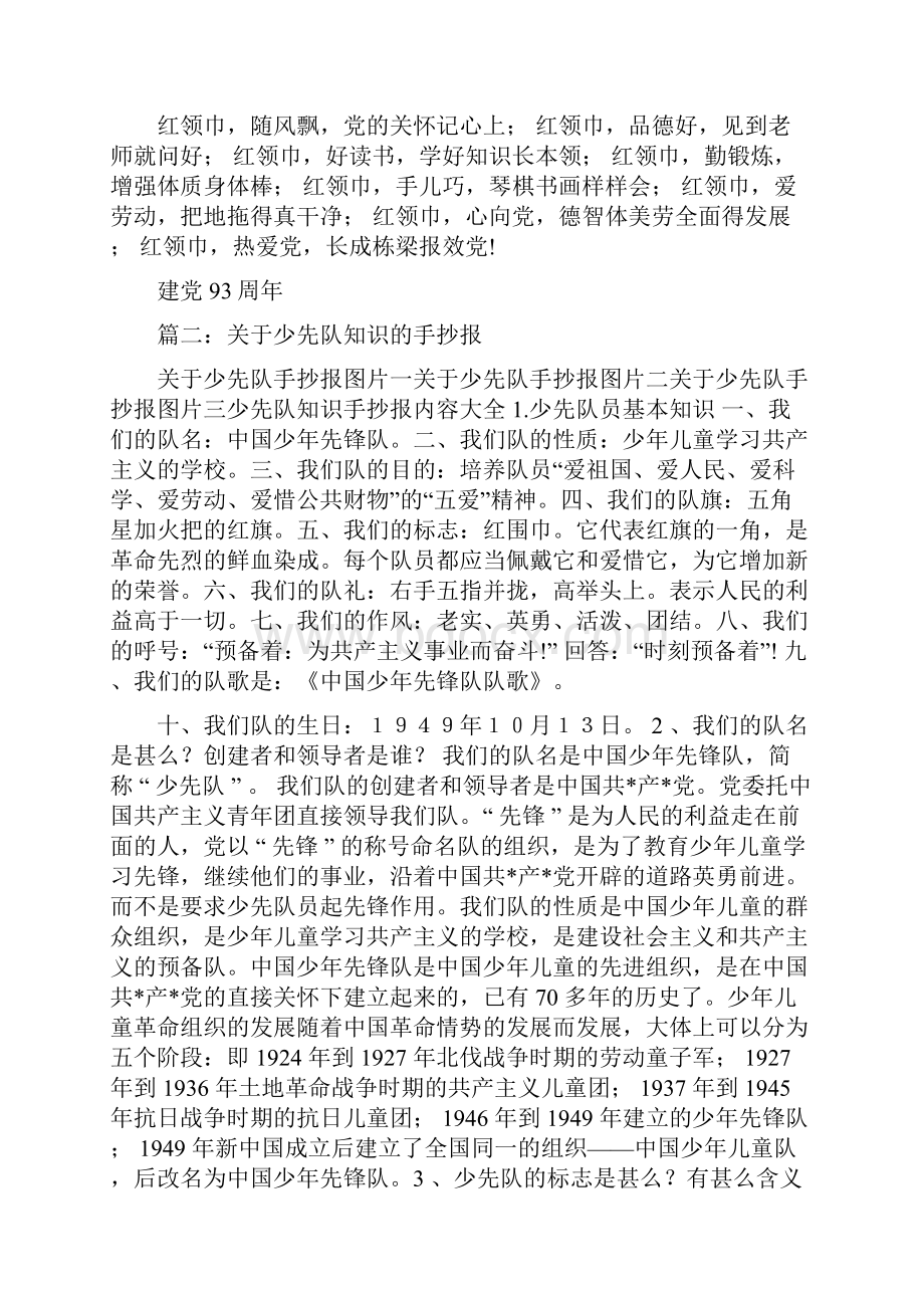 我是光荣少先队员手抄报.docx_第2页