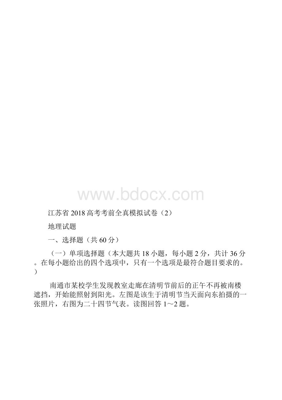 江苏省高考地理考前全真模拟试题试题2有答案.docx_第2页