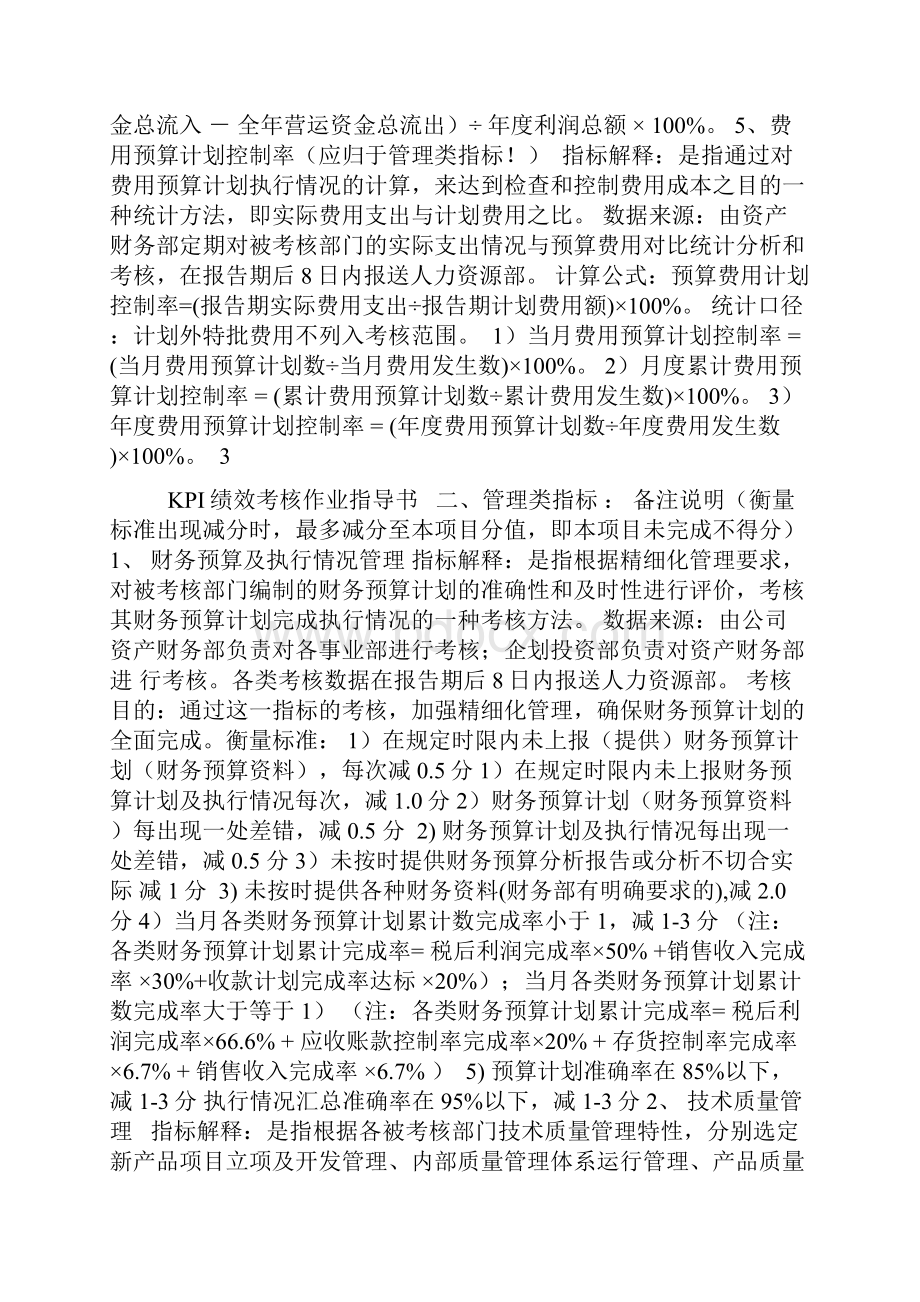 KPI绩效考核指标.docx_第3页