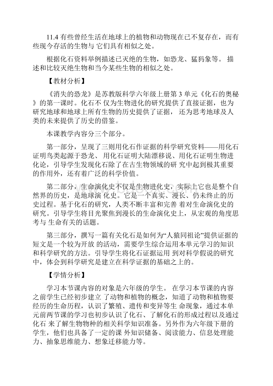 10用化石做证据表格式教案苏教版新科学六年级上册.docx_第2页