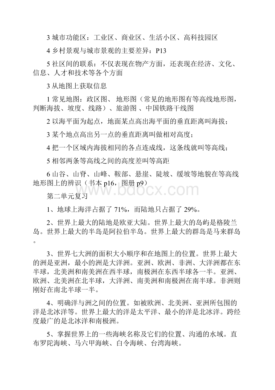 七年级上册历史及社会复习提纲.docx_第2页