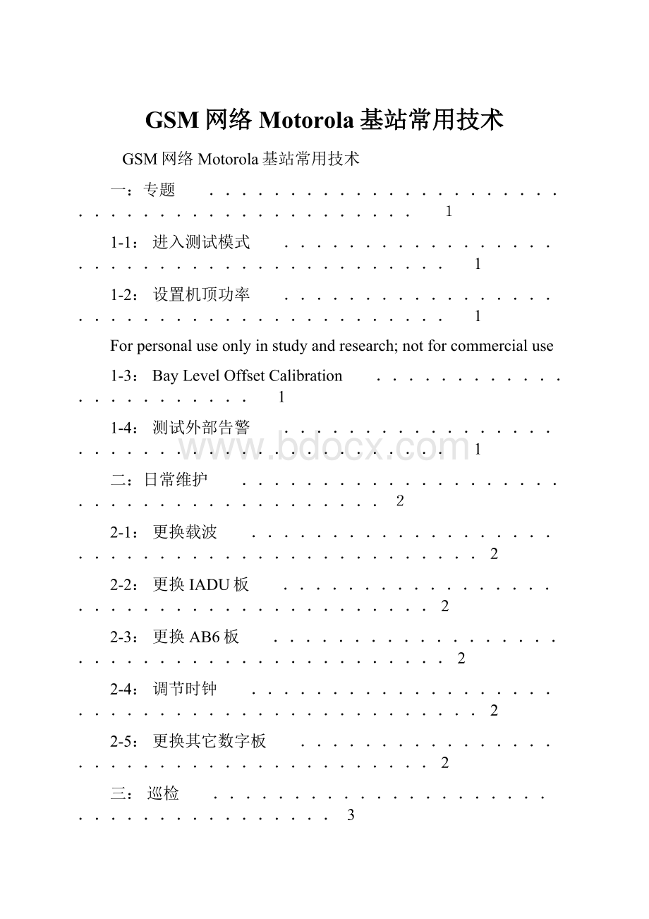 GSM网络Motorola基站常用技术.docx_第1页