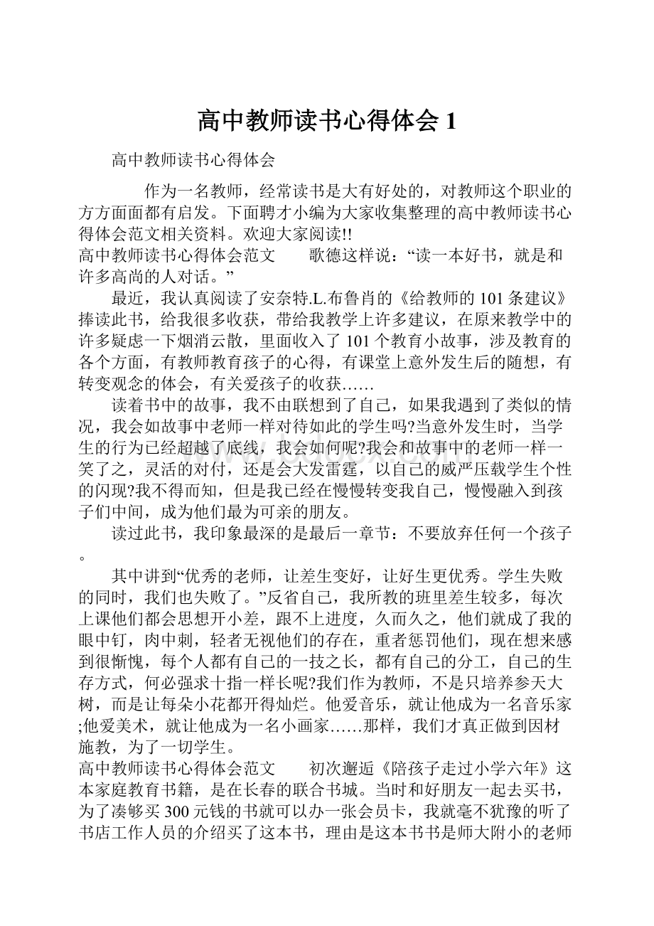 高中教师读书心得体会1.docx