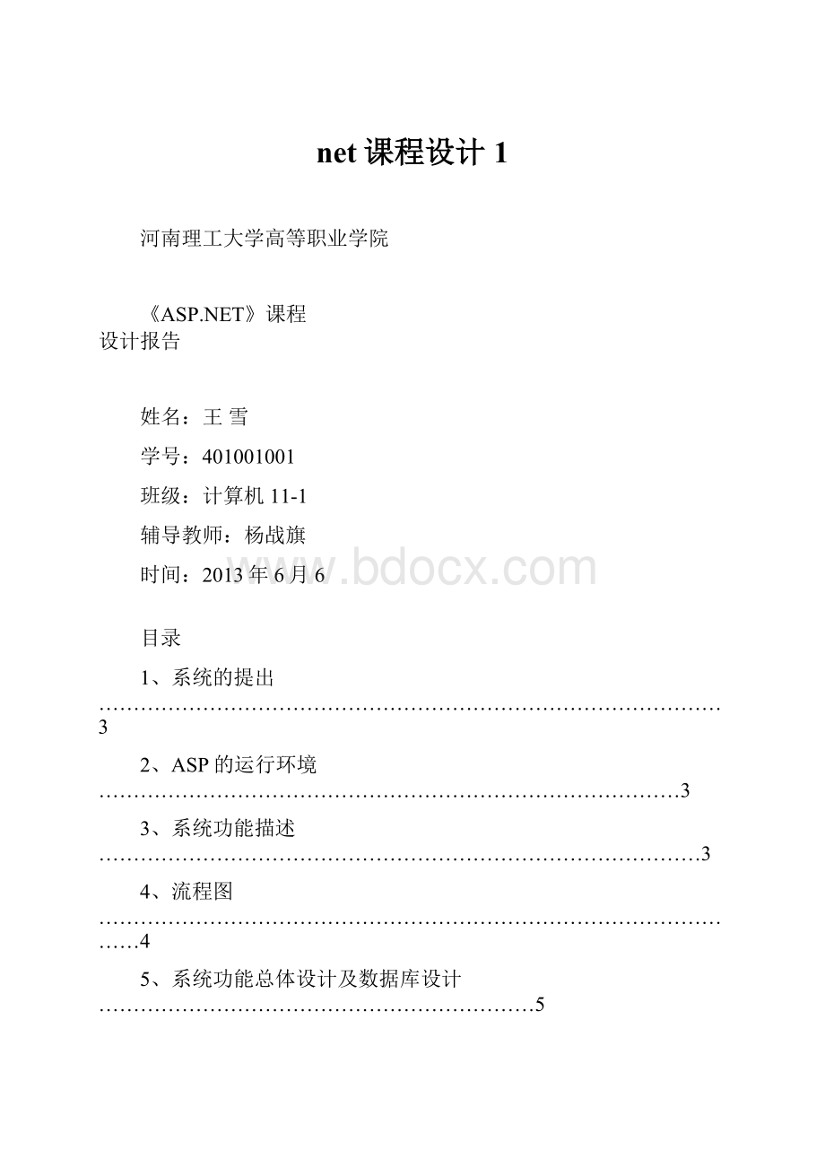 net课程设计1.docx_第1页