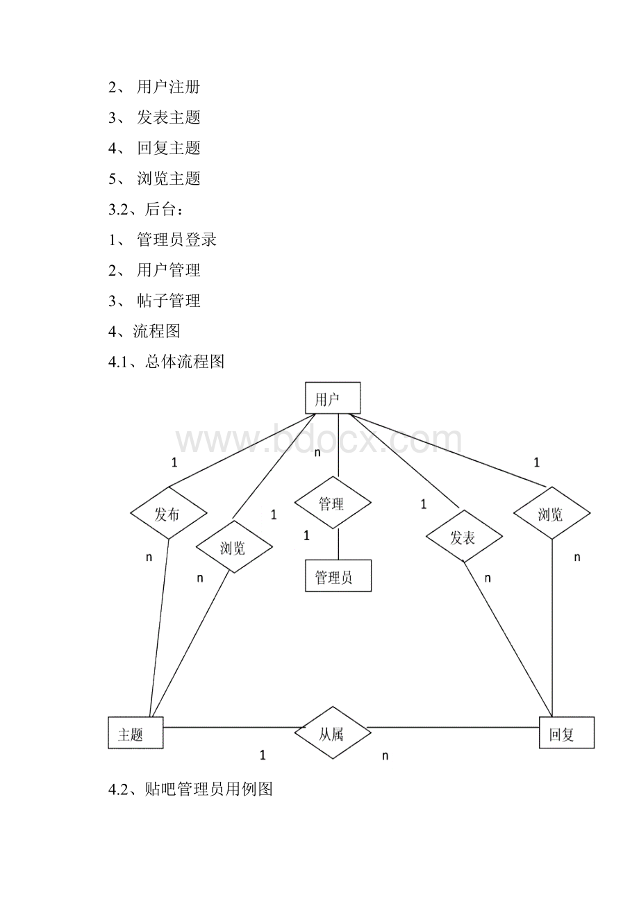 net课程设计1.docx_第3页