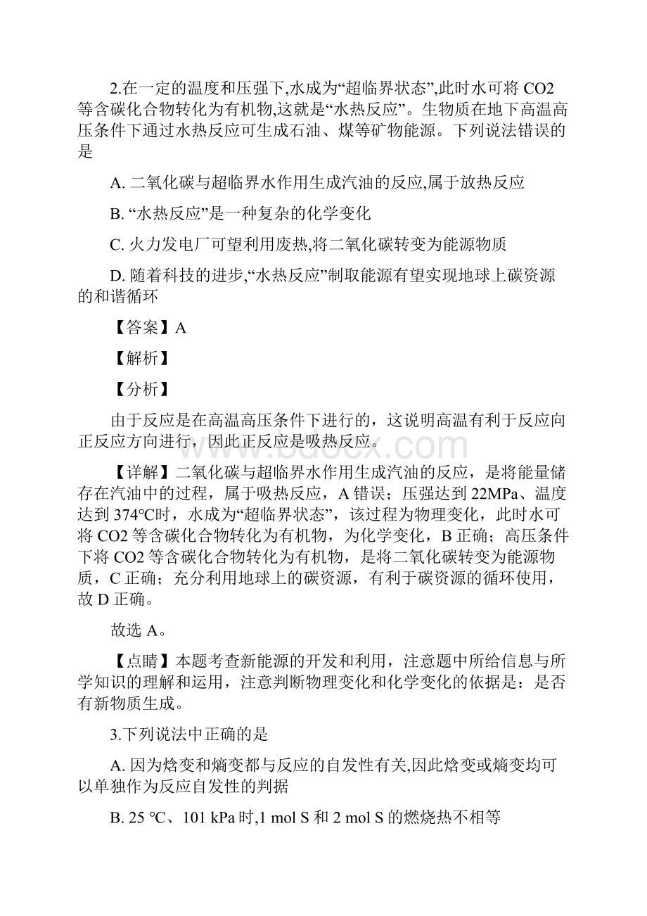 山东省济宁市邹城市兖矿第一中学学年高二上学期期中模拟考化学试题.docx_第2页