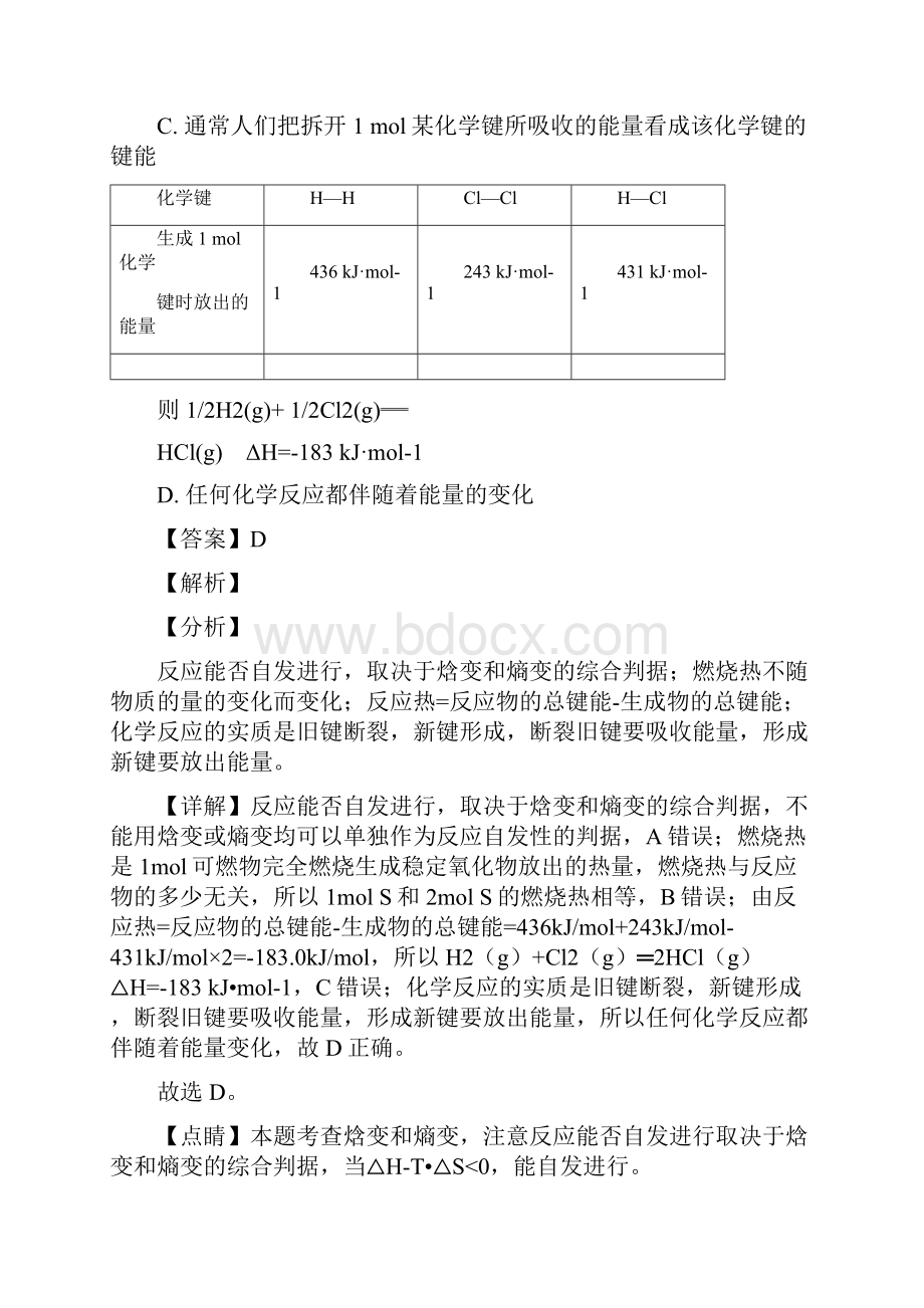 山东省济宁市邹城市兖矿第一中学学年高二上学期期中模拟考化学试题.docx_第3页