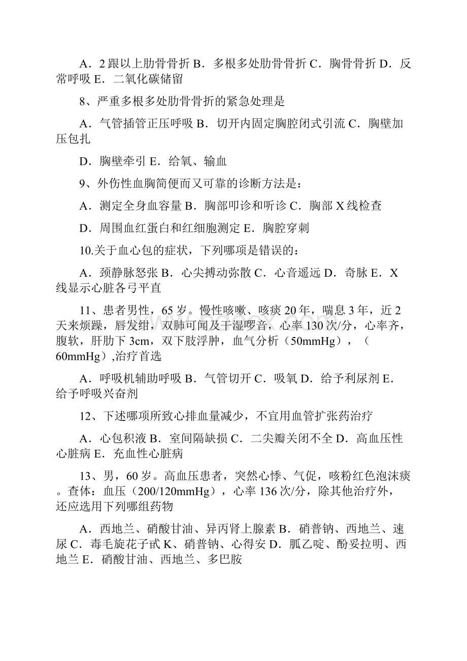 住院医师急诊科出科考试试题.docx_第2页