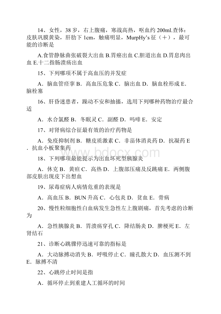 住院医师急诊科出科考试试题.docx_第3页