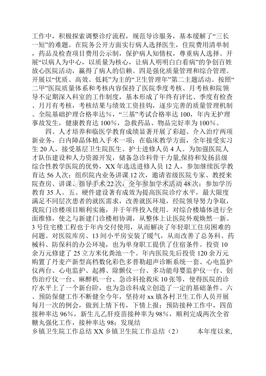 XX乡镇卫生院工作总结4篇.docx_第2页