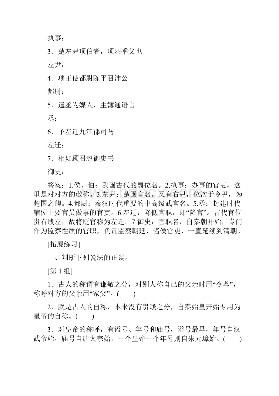 高考语文一轮总复习第四部分古代诗文阅读专题一文言文阅读历览前贤国与家披文入情悟精华8高考命题点二.docx_第3页