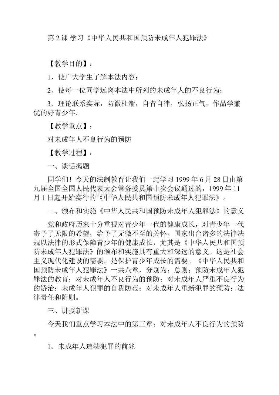 小学一年级法制教育教案.docx_第3页