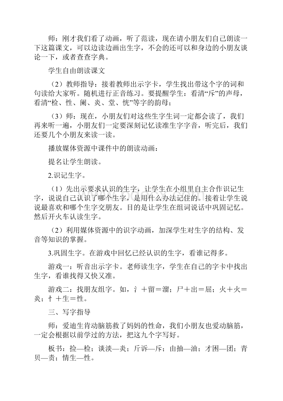 爱迪生救妈妈教学设计档.docx_第2页