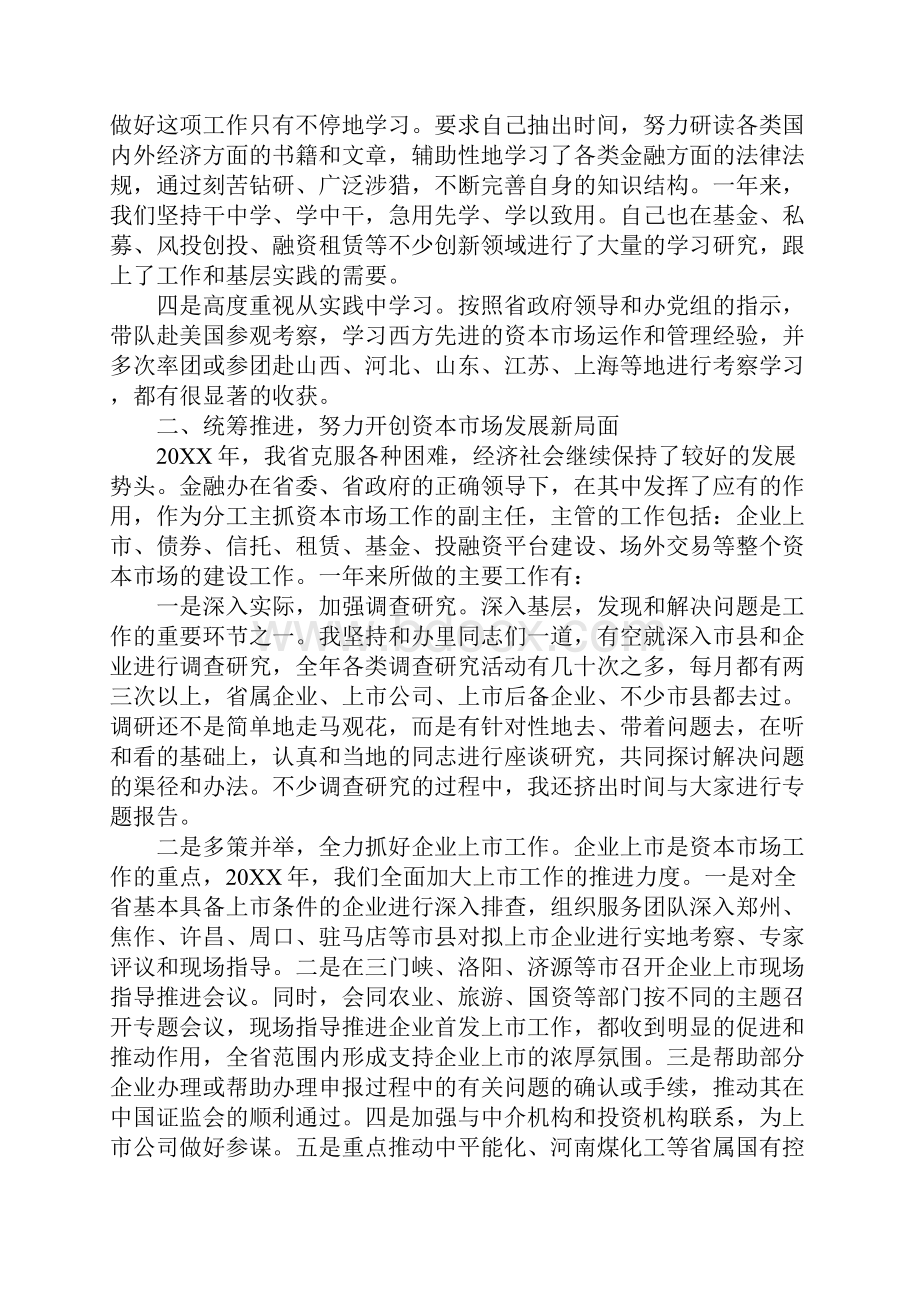 省长个人述职述廉报告.docx_第2页