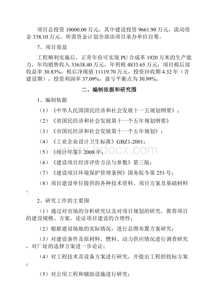 PU合成革立项可行性实施报告代建议书.docx_第2页