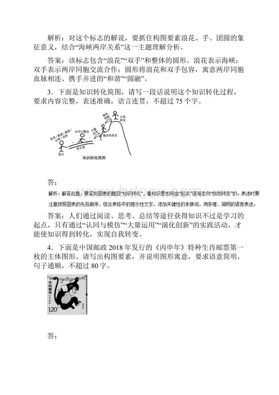 高考语文二轮复习专题06 图表与文字转换押题专练.docx_第2页