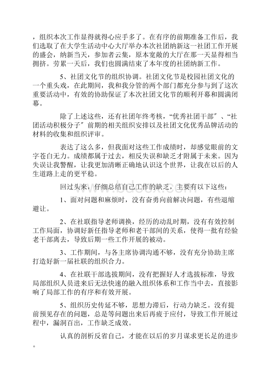 社联干部个人述职报告4篇精选.docx_第2页